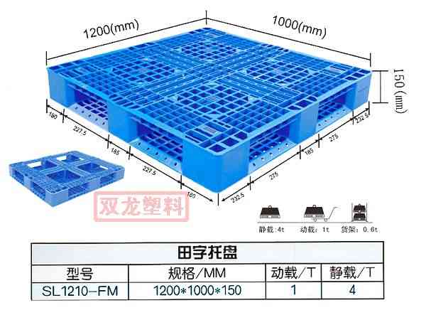 叉车塑料托盘