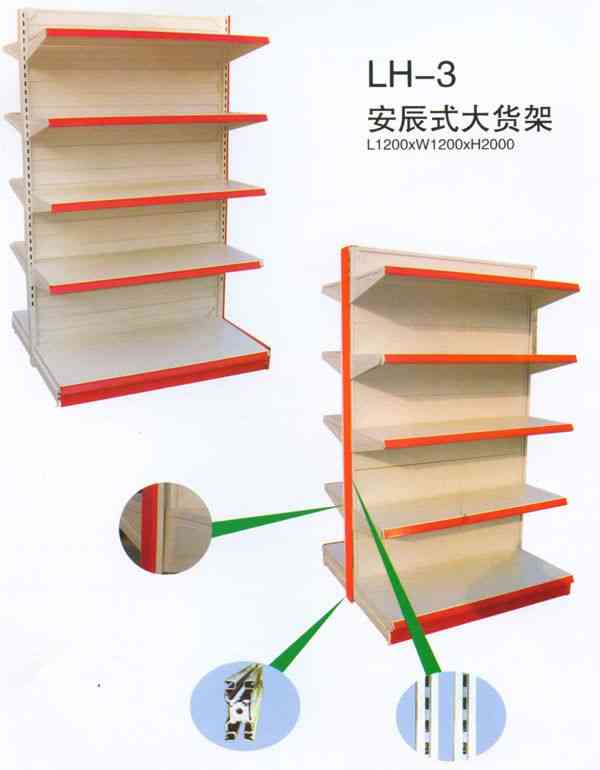 安辰货架