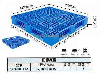 塑料托盘