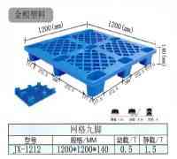 1212网格九脚塑料托盘