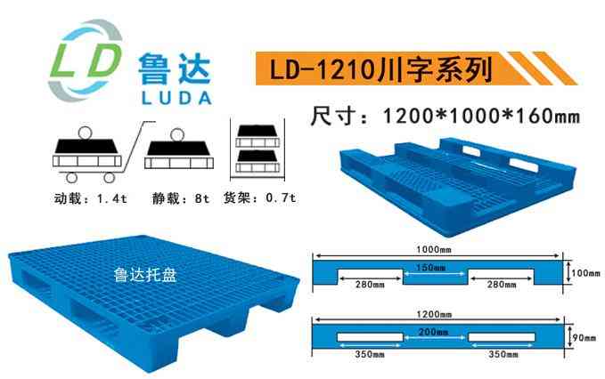 鲁达塑料垫板