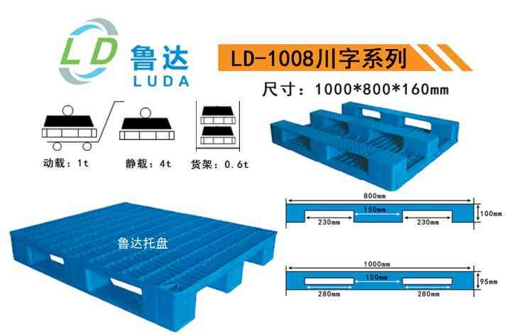 叉车塑料托盘