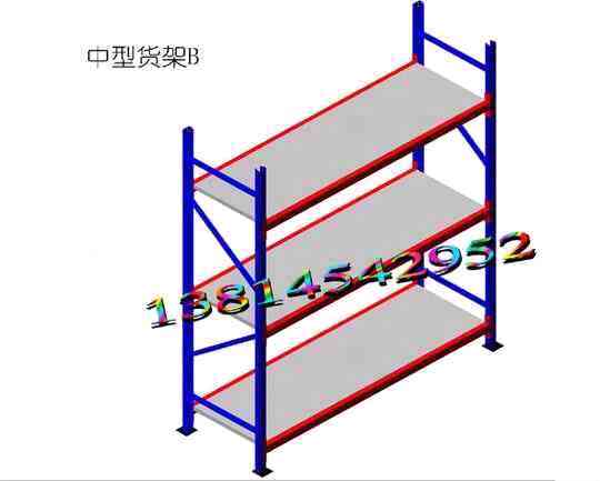 中型货架