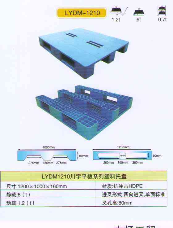 河南塑料托盘