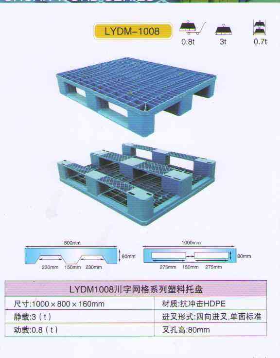 欧标塑料托盘