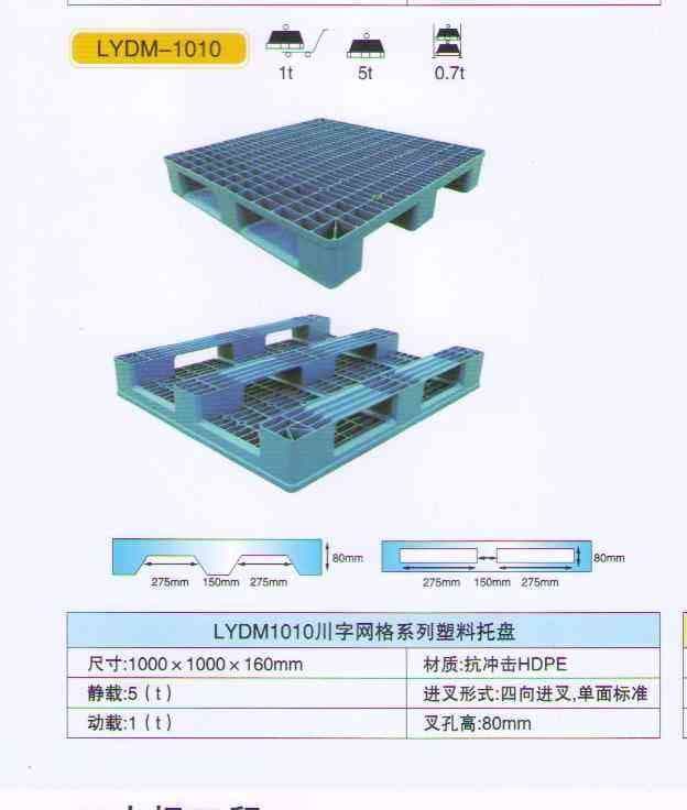 叉车塑料托盘