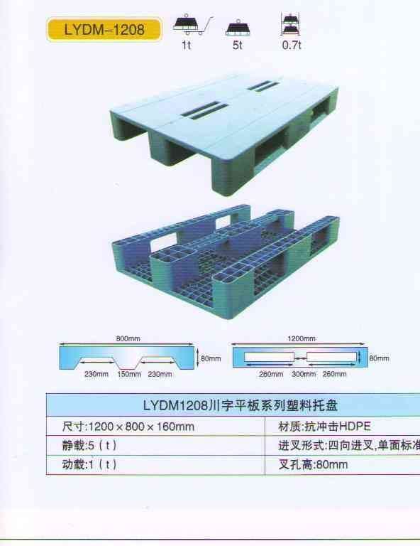 仓储塑料托盘