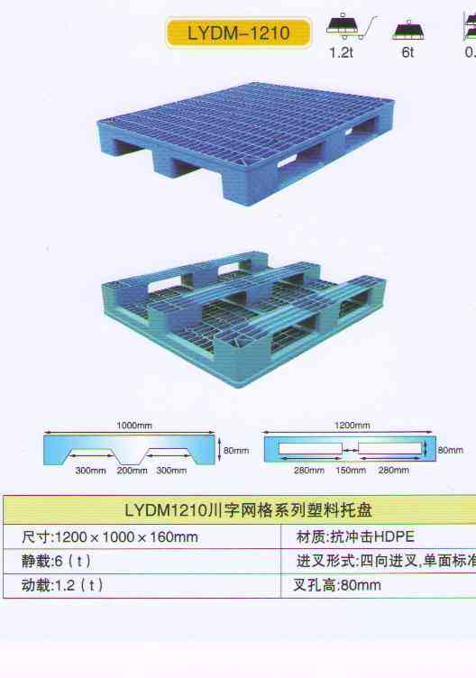 蓝色塑料托盘