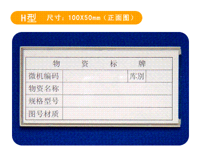 供应磁性物资标牌卡