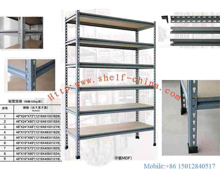 轻型存储货架