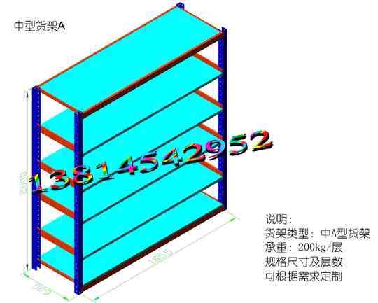 中型货架